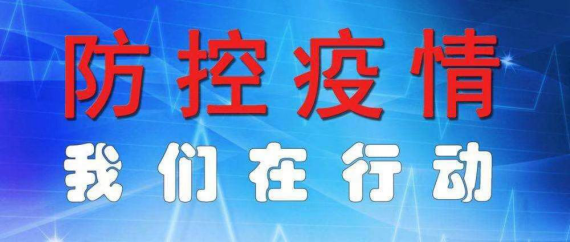 四川信泰物業疫情防控長抓不懈……